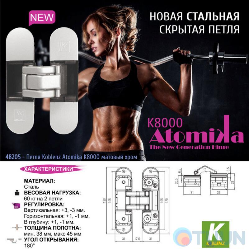 Hinge Koblenz Atomika K8000 matte chrome
