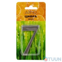 Arino Цифра №7 нержавеющая сталь (47x31x33)