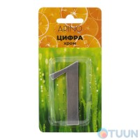 Arino Цифра №1 нержавеющая сталь (47x31x33)