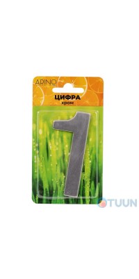 Arino Цифра №1 нержавеющая сталь (41x23x17)
