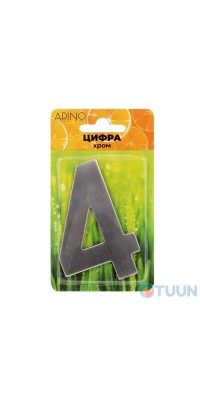 Arino Цифра №4 нержавеющая сталь (41x23x17)