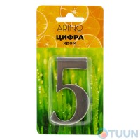 Arino Цифра №5 нержавеющая сталь (47x31x33)